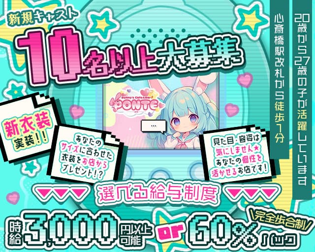 Cafe PONTE（ポンテ）のガールズバー体入
