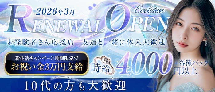 Evolution（エボリューション）(中洲スナック)の求人・体験入店情報