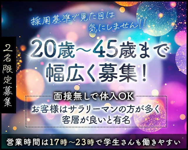 【動物園前】くらぶはうすのスナック体入