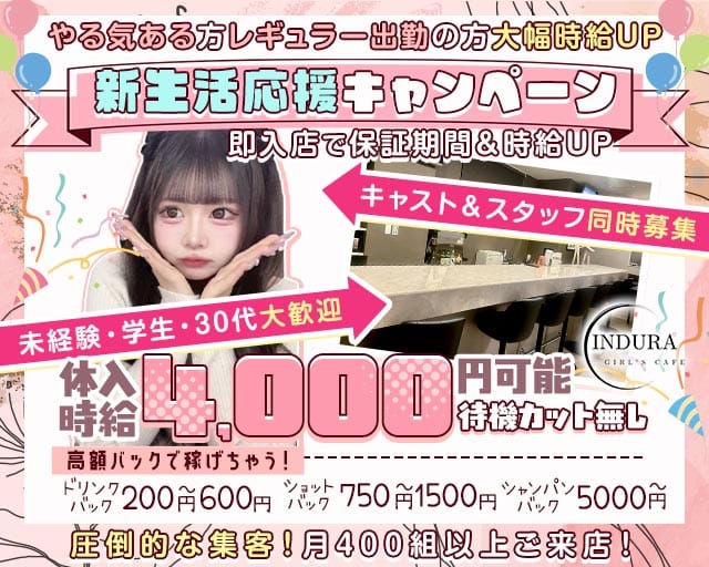【湘南台】INDURA（インデュラ）のガールズバー体入