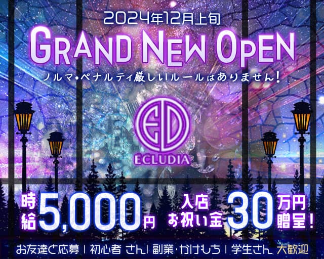 ECLUDIA（エクルディア）のガールズバー体入