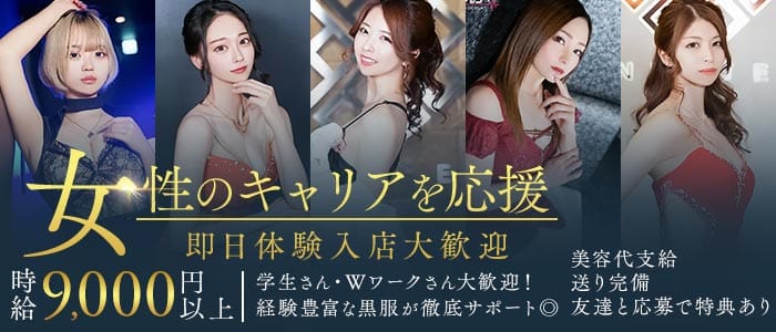 ECLUDIA（エクルディア）(浜松キャバクラ)の求人・体験入店情報