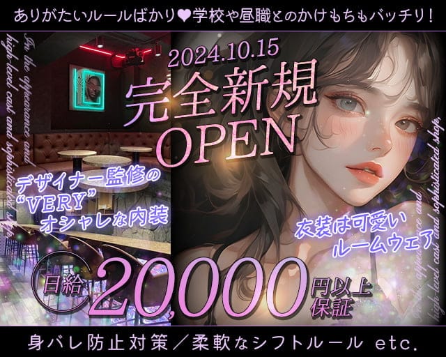 Girls Bar AJITO（アジト）のガールズバー体入