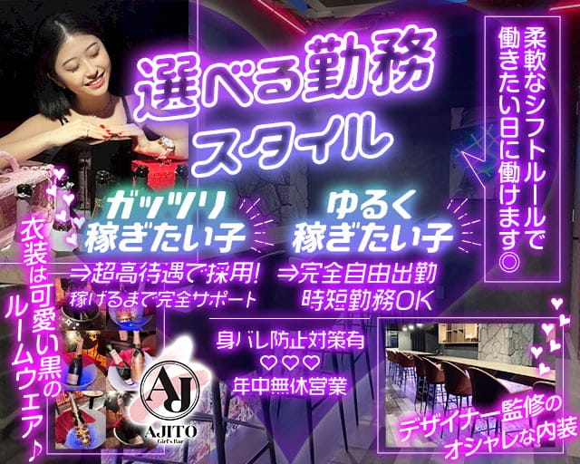 【市川】Girls Bar AJITO（アジト）のガールズバー体入