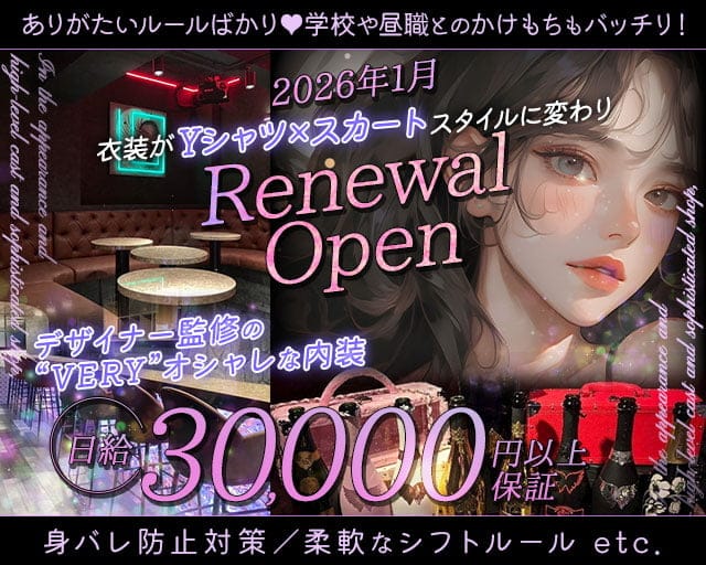 【朝・夜】Girls Bar AJITO（アジト）のガールズバー体入