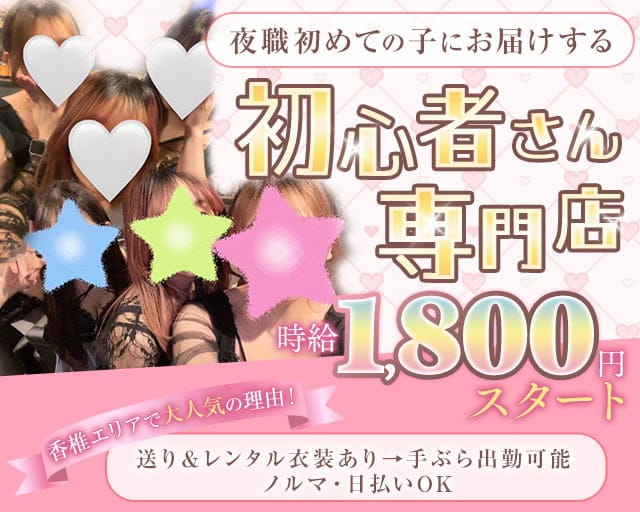 BAR PLUM（プラム）のガールズバー体入