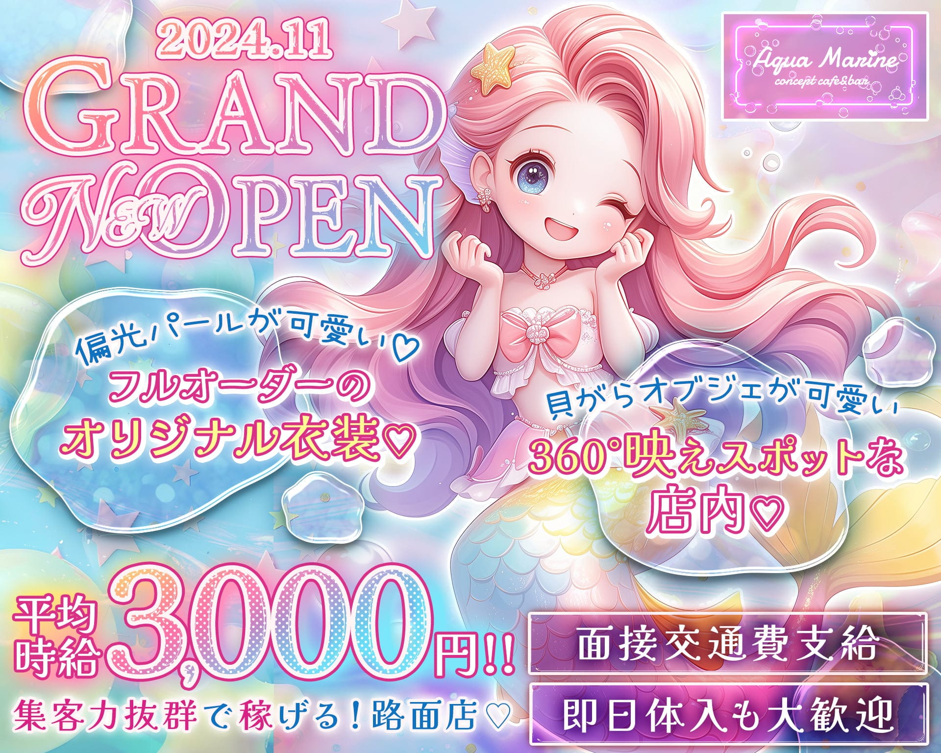 コンカフェ AQUAMARINE（アクアマリン） 梅田ガールズバー TOP画像