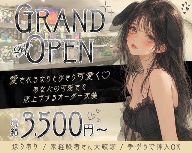 コンカフェ PuP Pomul（パプポムル）のガールズバー体入