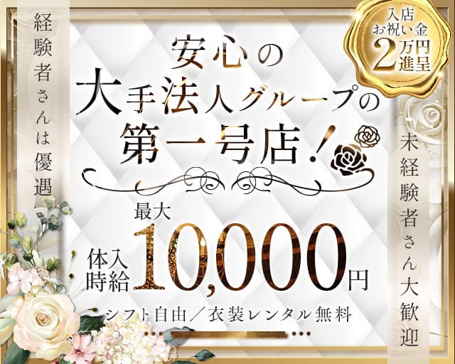 ARENA（アリーナ）のキャバクラ体入
