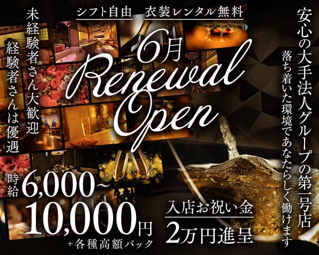 ARENA（アリーナ）のキャバクラ体入