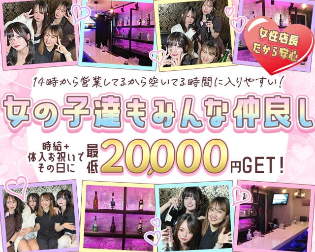 GirlsBAR NENE（ネネ）のガールズバー体入