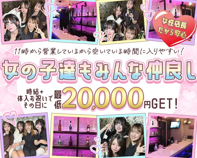 GirlsBAR NENE（ネネ）のガールズバー体入