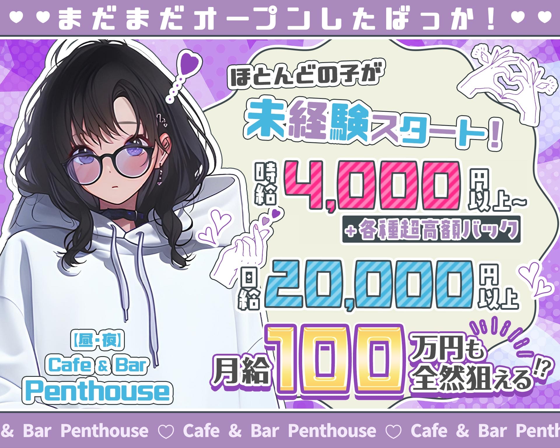 【春吉】【昼・夜】Cafe & Bar Penthouse（ペントハウス） 中洲ガールズバー TOP画像