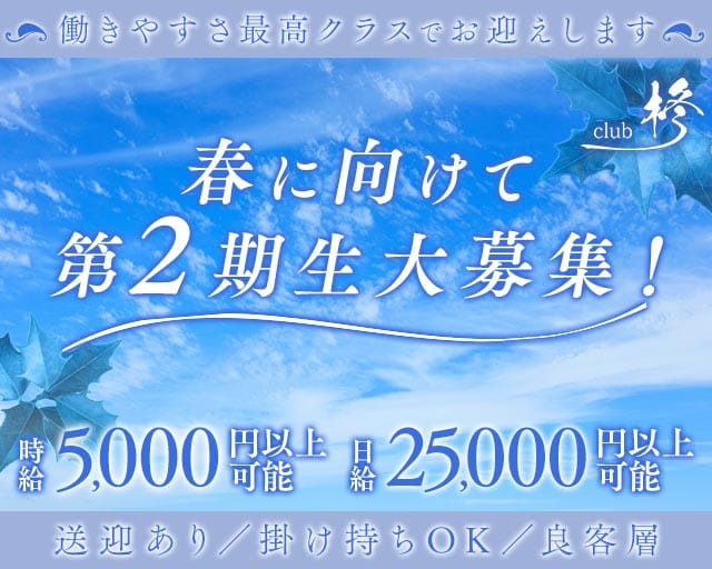 【すすきの】CLUB 柊（ヒイラギ）のラウンジ体入