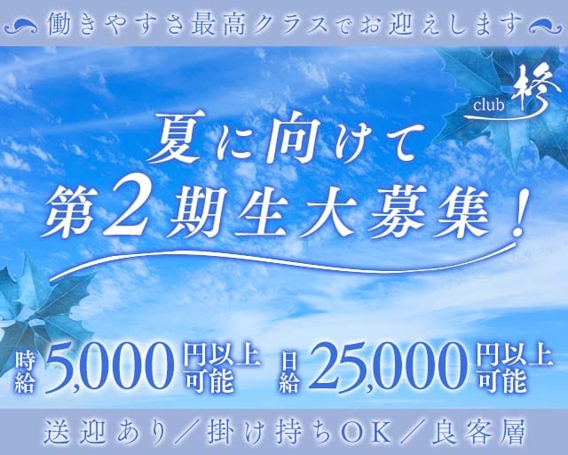 【すすきの】CLUB 柊（ヒイラギ）のラウンジ体入