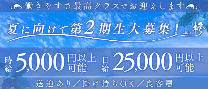 【すすきの】CLUB 柊（ヒイラギ）(すすきのラウンジ)の求人・体験入店情報