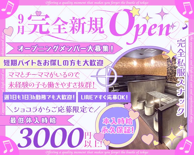 Members Bar かぐやのスナック体入