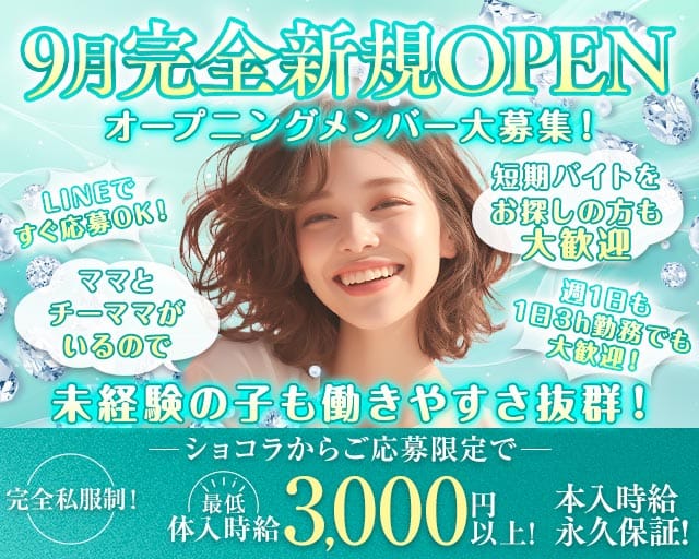 Members Bar かぐやのガールズバー体入