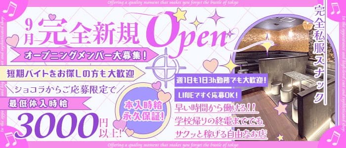 Members Bar かぐや(亀有スナック)の求人・体験入店情報