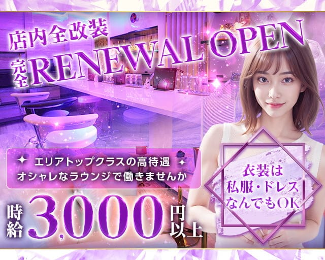 Eternal（エターナル）のラウンジ体入