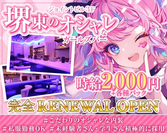 Eternal（エターナル）のガールズバー体入
