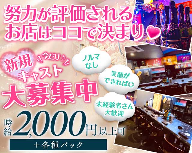 bar 錦（NISHIKI）（ニシキ）のガールズバー体入