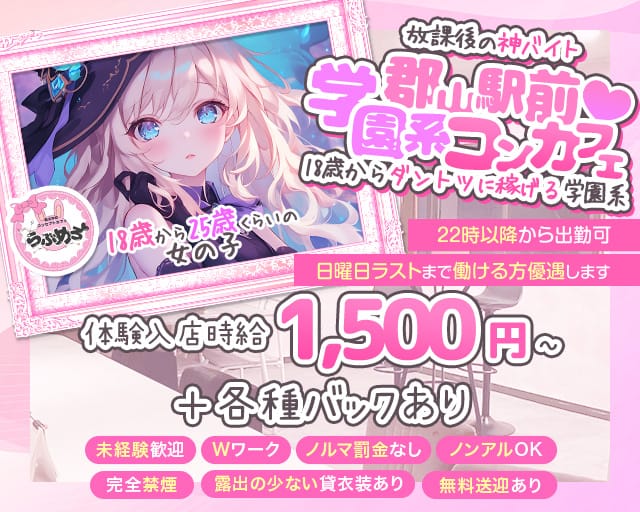 らぶめろのガールズバー体入