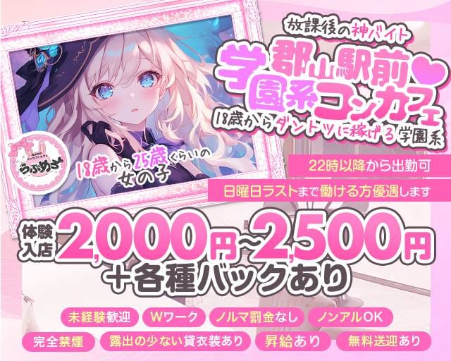 らぶめろのガールズバー体入