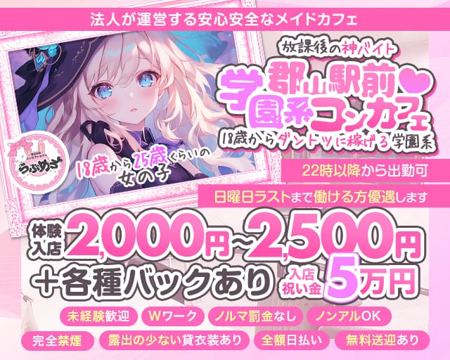 らぶめろのガールズバー体入