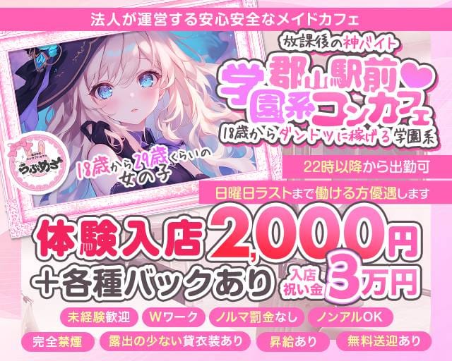 らぶめろのガールズバー体入