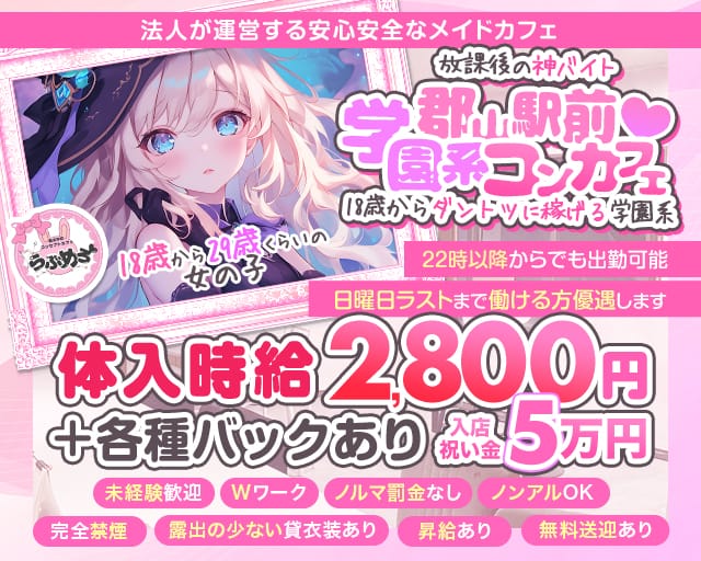 らぶめろのガールズバー体入