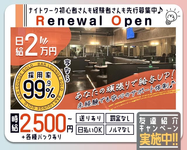 【拝島駅】BAR LOUNGE GOLD（ゴールド）のラウンジ体入