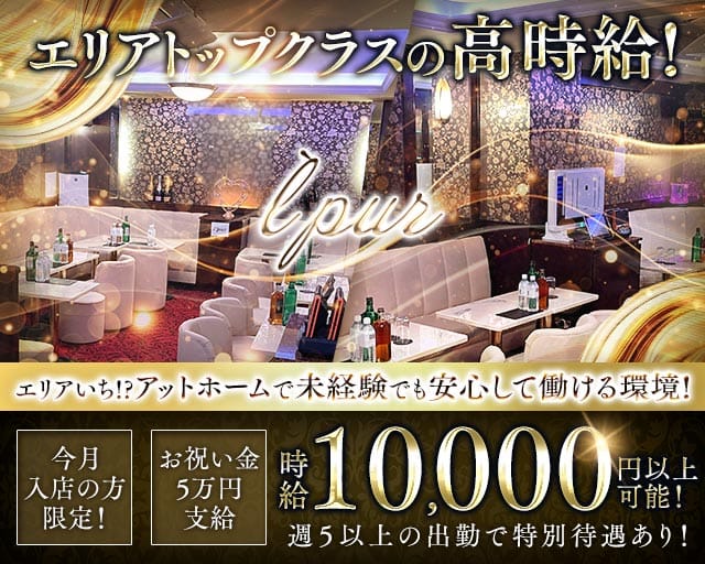 l`pur（ルピア）の求人情報