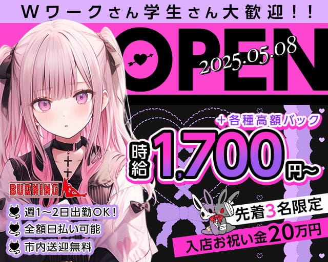 BURNING（バーニング）のガールズバー体入