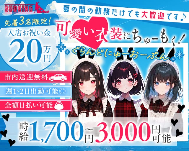 BURNING（バーニング）のガールズバー体入