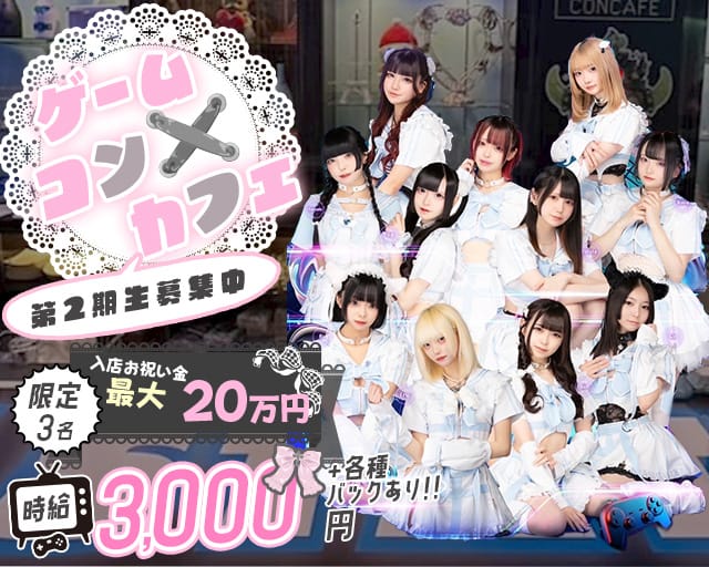 萌すてーしょん （モエステーション）のガールズバー体入