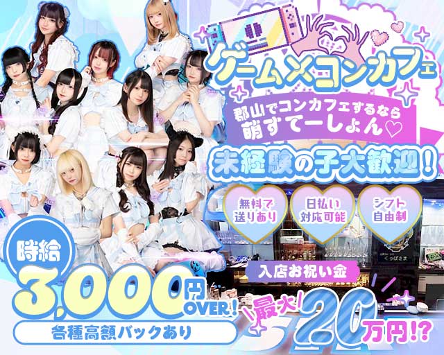 萌すてーしょん （モエステーション）のガールズバー体入