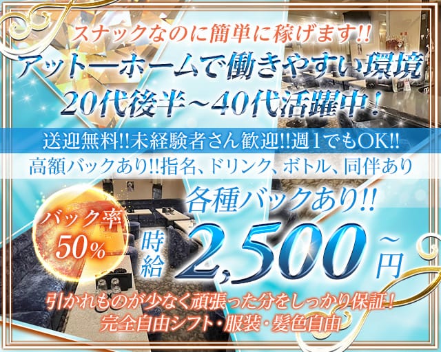 スナックみゆきのスナック体入