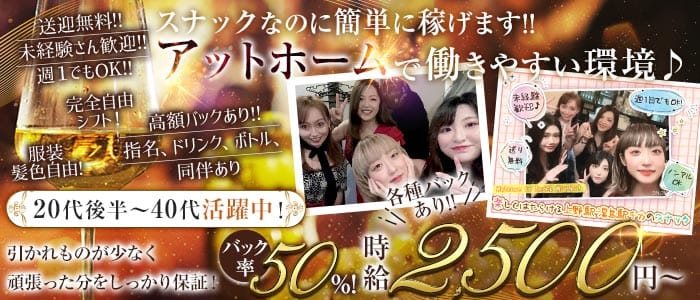 スナックみゆき(上野スナック)の求人・体験入店情報