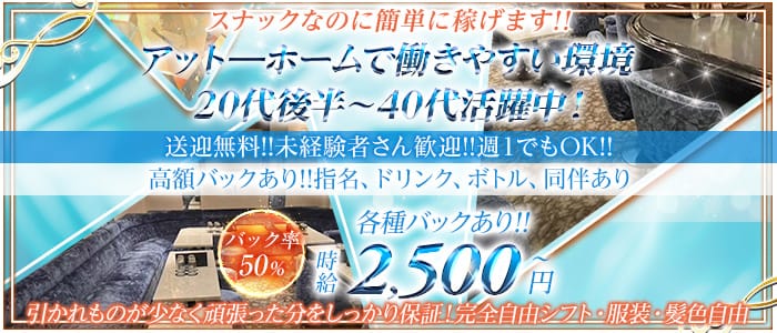 スナックみゆき(上野スナック)の求人・体験入店情報