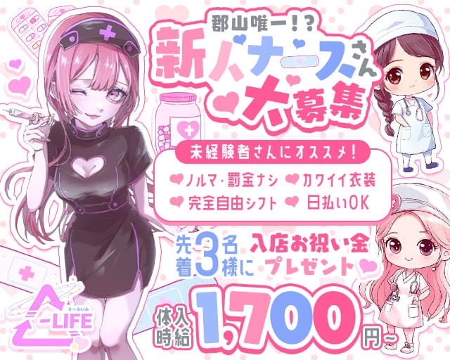 A-LIFE（エーライフ）のガールズバー体入