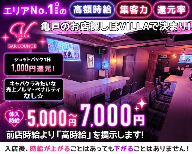 VILLA LOUNGE(ヴィラ)のガールズバー体入