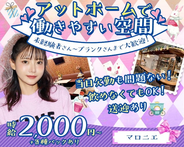 マロニエのスナック体入
