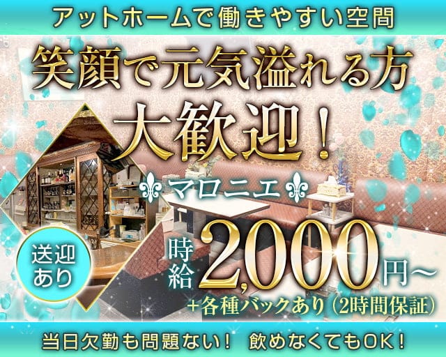 マロニエのスナック体入