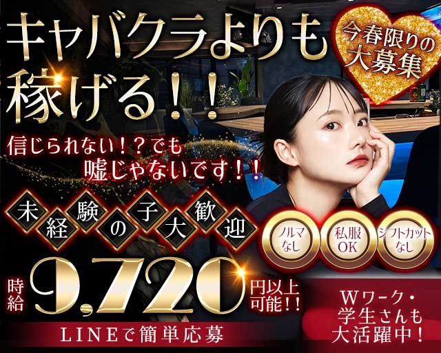 RE:隠〜bow〜（レインボー）のガールズバー体入