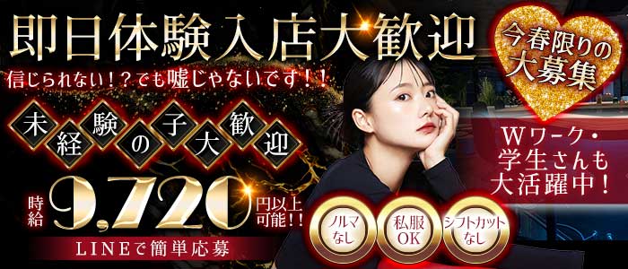 RE:隠〜bow〜（レインボー）(新橋ガールズバー)の求人・体験入店情報
