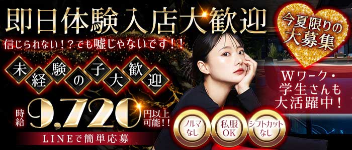 RE:隠〜bow〜（レインボー） 新橋ガールズバー 即日体入募集バナー