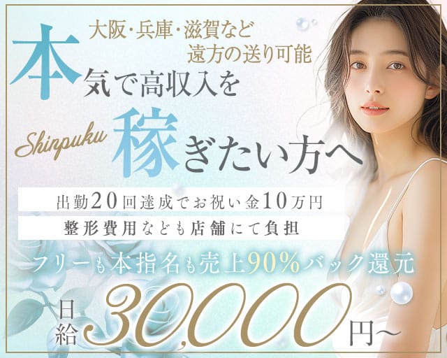 新福（シンプク）のラウンジ体入