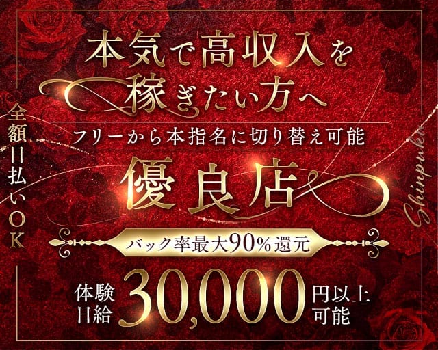 新福（シンプク）のラウンジ体入