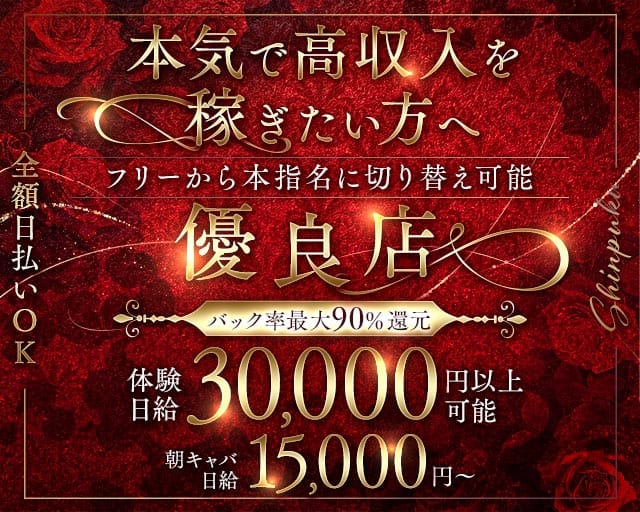 【朝・夜】新福（シンプク）の昼キャバ・朝キャバ体入